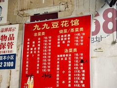 -九九豆花馆(解放碑步行街店)