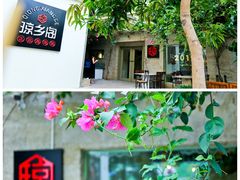 -香香海南菜餐厅