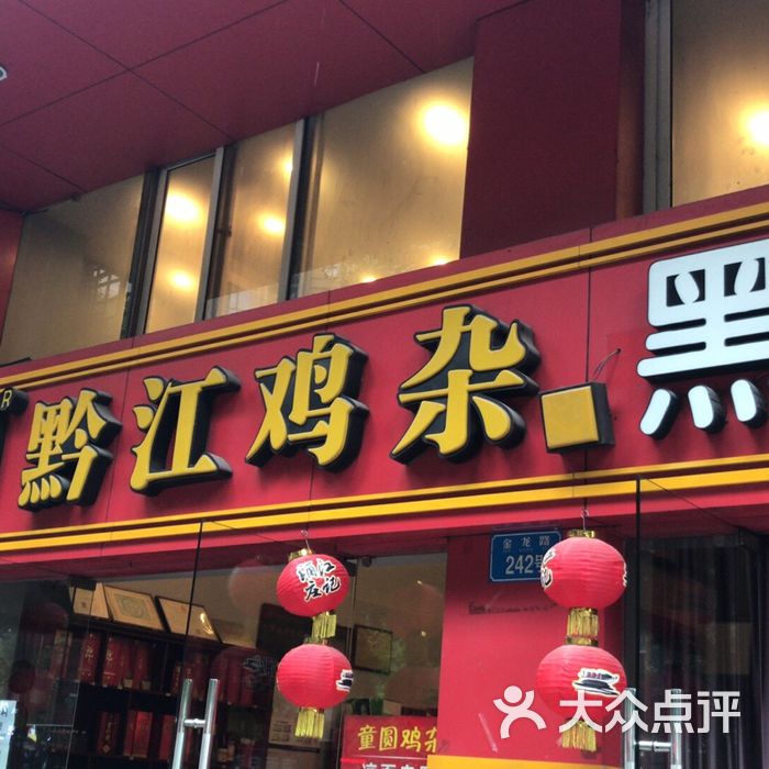 黔江鸡杂logo图片