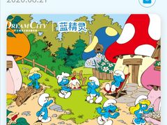 -蓝精灵乐园·世茂精灵之城主题乐园