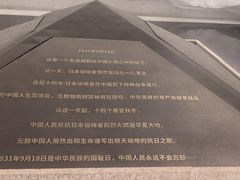 -沈阳“九·一八”历史博物馆