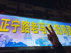 -清真老马家国华牛奶鸡蛋醪糟(正宁路店)