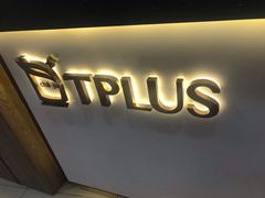 -TPLUS茶家(浦电路店)