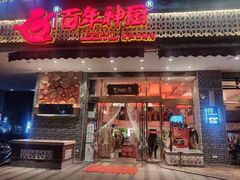 门面-百年神厨·地道川菜(清江西路店)