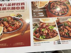 -八两八金·莱芜特色炒鸡(市南漳浦路店)