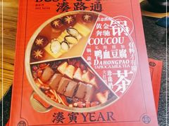 -湊湊火锅·茶憩(东城万达店)