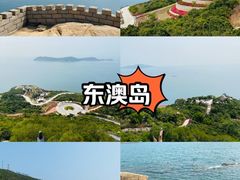 -东澳岛