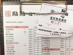 菜单-点点心点心专门店(旺角店)