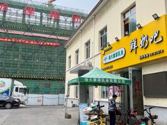 -扬大康源乳业鲜奶吧(大学北路店)