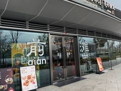-茶人村·前滩江景雅宴(上海首店)