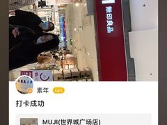 -MUJI无印良品(武汉世界城广场店)
