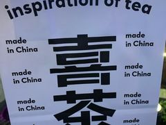 -喜茶(上海中庚漫游城店)