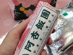 -阿杏饭团(悦汇城店)