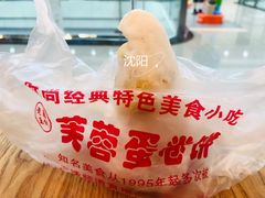 -老王芙蓉蛋卷饼(万达店)