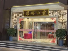 门面-顺峰(农展馆店)