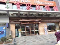 门面-黄家泡馍馆·非遗老字号·清真(凤九海荣名城店)