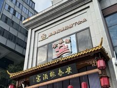 -安泰楼·佛跳墙创始人·传统闽味早茶·酒楼(三坊七巷闽菜地标店)