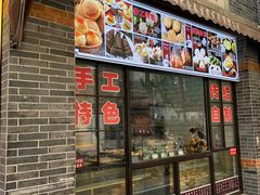 门面-大壶春生煎(四川中路店)