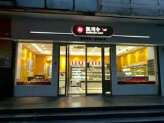 门面-凯司令(蒙自路店)