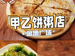红豆薏米粥-甲乙饼·手工牛肉饼(金地广场店)