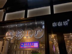 门面-奈雪的茶(赛格店)