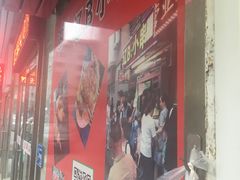 门面-辽B·小串(总店)