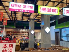 -新李记 · 口味菜馆(南郊公园店)