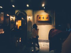 -老吉士酒家(天平路店)