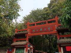 -望江楼公园