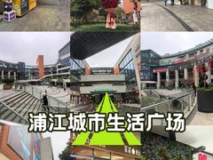 -浦江城市生活广场(江月路店)