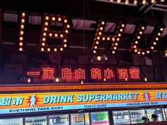 -HIB HUB公社(解放西路店)