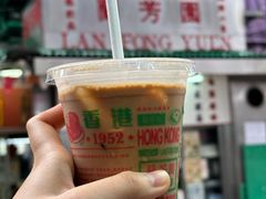 -兰芳园(中环老店)