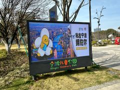 -宁波儿童公园(鄞州区)