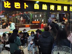 -比巴卜自助烤肉餐厅(新朝阳商业广场店)