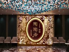 门面-陶陶居·雅园(凯华国际店)