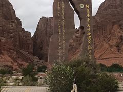 -天山神秘大峡谷