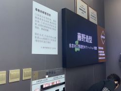 -藤野造型烫染