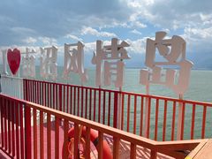 -南诏风情岛