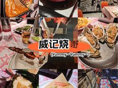 -威记烧嘢·南宁烧烤·超级生牛(绿地店)