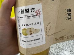 -炖物24章·顺时轻养茶(杭州大厦店)