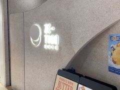 -泽田本家·铜锣烧(TX淮海店)