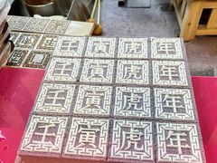 -阮大兴糕团(日月光中心店)