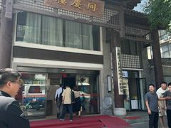 -同庆楼(大钟寺店)