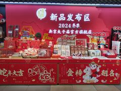 -秦淮礼物(贡院街店)