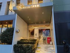 -花开餐厅(环湖中路店)