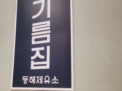 门面-朴太院·朝鲜族炭火烤肉(民乐园总店)
