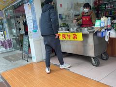 -芳姨牛杂