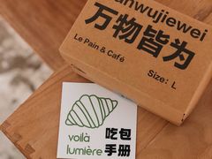 -光作面包Voila Lumiere(中山店)