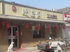 -鳗鱼家·深夜食堂(军博店)