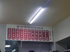-曹宝林砂锅麻辣烫(星光路店)